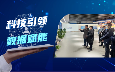 四川省大数据中心考察团莅临北京新葡萄8883AMG考察调研