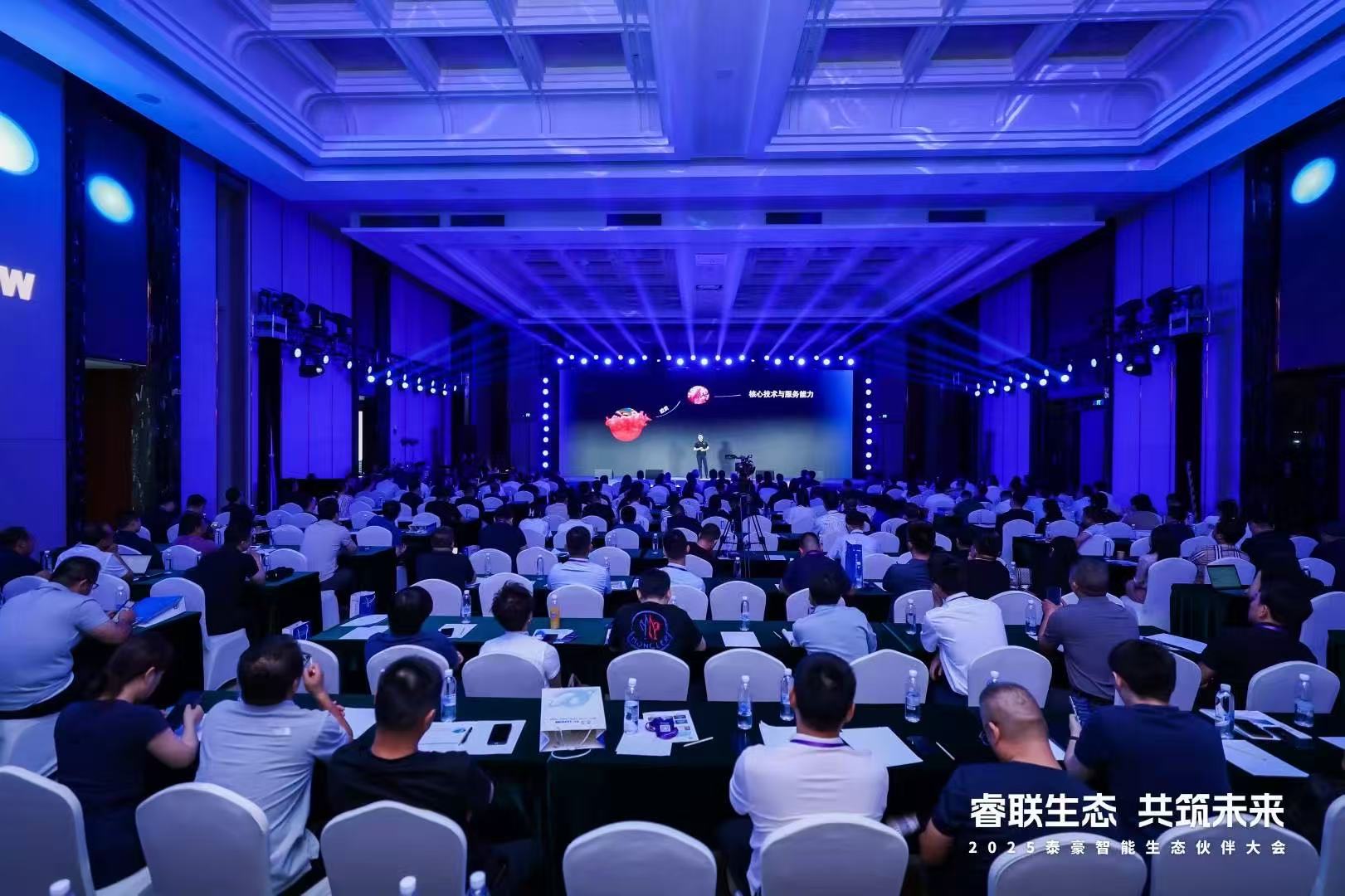 2025新葡萄8883AMG智能生态伙伴大会在京圆满落幕：睿联生态，共筑数智未来